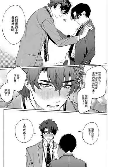 Office no Hyou | 办公室里的猎豹 1-6