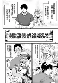 [Yosutebito na Mangakaki (Tomoki Tomonori)] Tai Chikyuujin Seiyoku Seigyo You Jinzouningen Arisu (Alice in Wonderland) [Chinese] [動漫迷因X基德漢化組] [Digital]