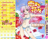 [Sano Takashi] Koisuru Hanahana - The flowers fall in love 1