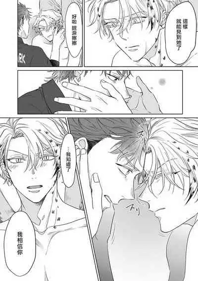 Fukurou no Koiwazurai | 猫头鹰的相思病 Ch. 1-4