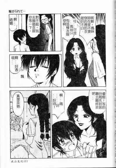 Shigemi no Yuuwaku | 多重的誘惑