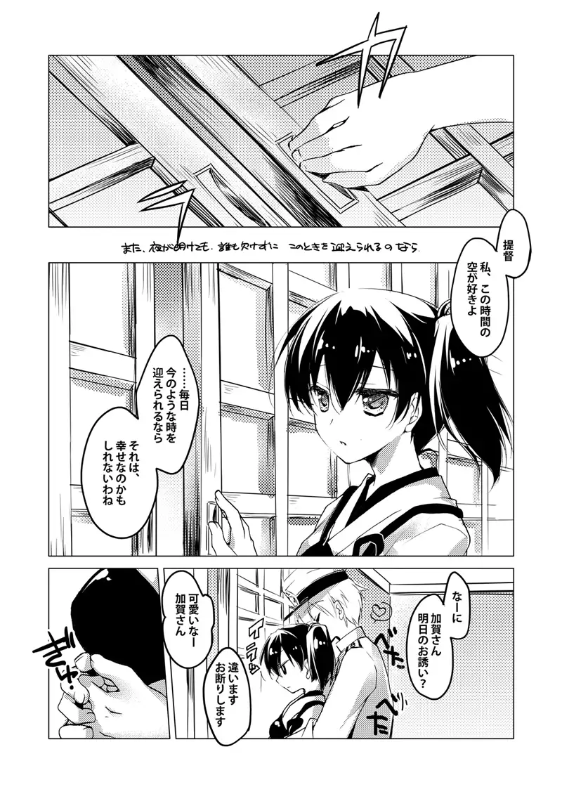 Kaga-san Soushuuhen