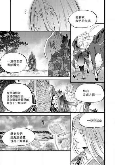 Oeyama suimutan utsukushiki oni no toraware hime | 大江山醉夢逸話 美麗的鬼與被囚禁的公主 Ch. 1-9