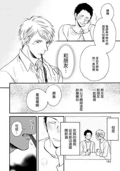 Wakatte Kudasai | 请你明白 Ch. 5+特别篇