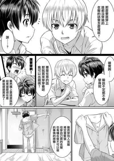 [TSF Mousou Chikusekijo (Kaneko Naoya)] Metamor Coordinate 2 ~Ane no Yuujin Hen Nyotaika Hen~ [Chinese] [瑞树汉化组]