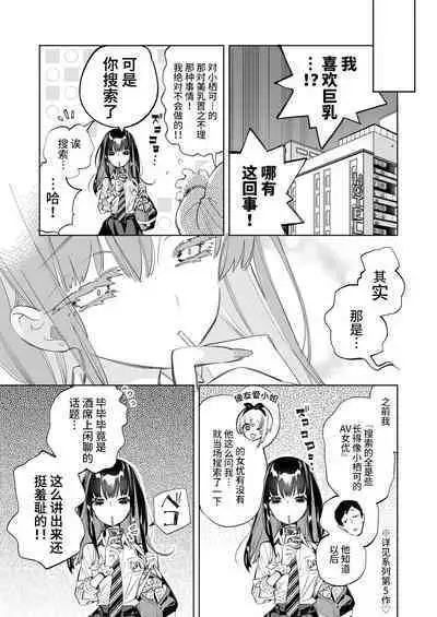 [Kamishiki (Kamizuki Shiki)] Onii-san, Watashi-tachi to Ocha Shimasen kaa? 7 [Chinese] [不咕鸟汉化组] [Digital]