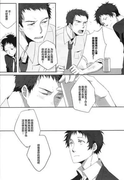 (C83) [HEART STATION (Ebisushi)] Harinezumi Dilemma | Hedgehog's Dilemma (Persona 4) [Chinese] [Isanisani个人汉化]