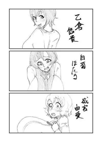 [ケわQ罰] 柔山快談ブレスト・ハザード