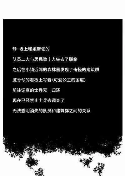 Sennou Kaizouhei to Naru Senshi-tachi