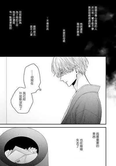[Yoshio Akira] Shirayukihime ni Kuchizuke | 亲吻白雪姬 Ch. 1-10+番外1-2 [Chinese] [拾荒者汉化组] [Digital]