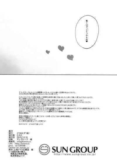 (C97) [Toriaezu(kari) (Tororo)] Oharai Reimu-san (Touhou Project)（Chinese)