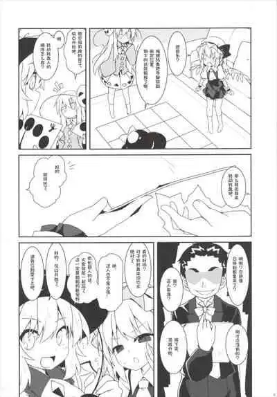 (C90) [Cola Bolt (Kotomuke Fuurin)] Tsurutsuru Twister - Koishi & Kokoro with Flandre (Touhou Project) [Chinese] [tentakuru个人汉化]