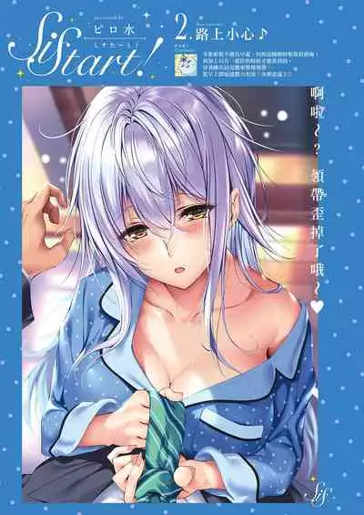 [Piromizu] SiStart! Ch. 1-2 [Chinese] [下克上几年之约] [Digital]