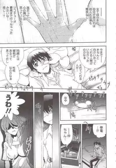 Tsujidou-san no Virgin Road Adult Edition