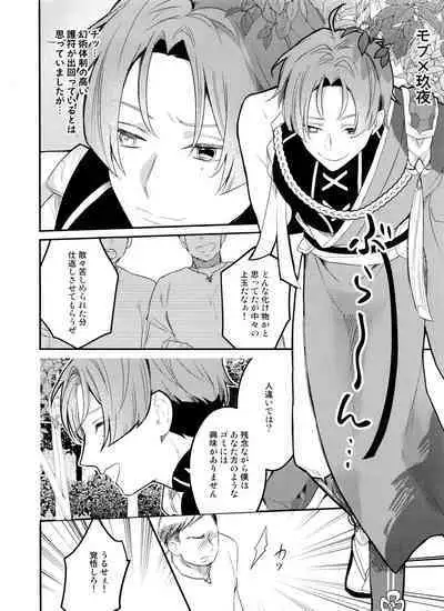 Nukani no Kou Boys wo Ue ni Hon