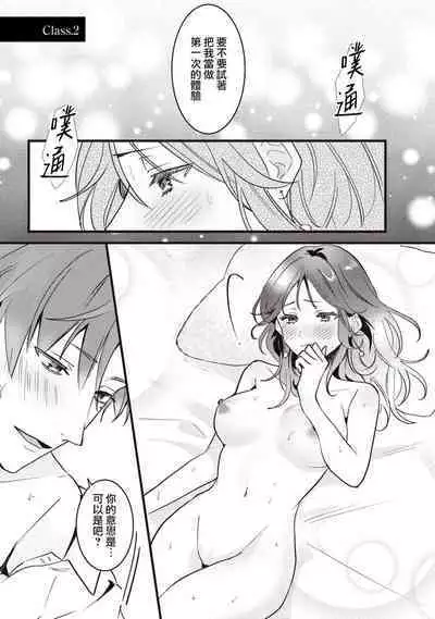 [Sechi] Dog or tīchā - hōkago, sensei-tachi no shitsuke ke ai - | Dog or Teacher-放学后，老师们的调教恋爱- Class.1-5 end [Chinese] [莉赛特汉化组]