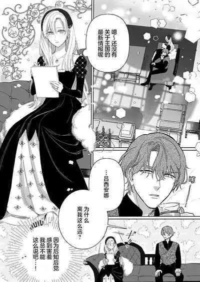 Ai ga Omoi Kishi Koushaku wa, Tsuihou Reijou no Subete o Ubaitsukushitai. | 骑士公爵爱意深重，想要索取放逐千金的一切。 1-16