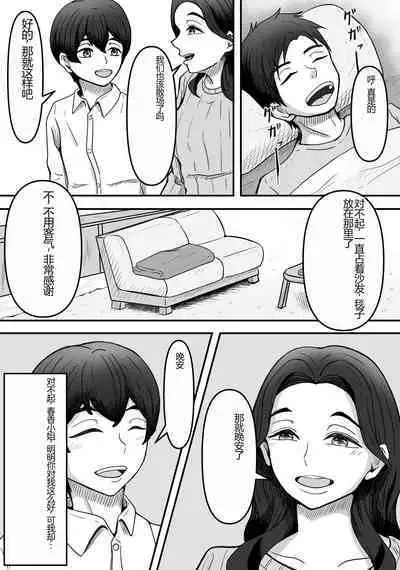 Hitozuma Boots no Yuuwaku ni Boku wa Katenai