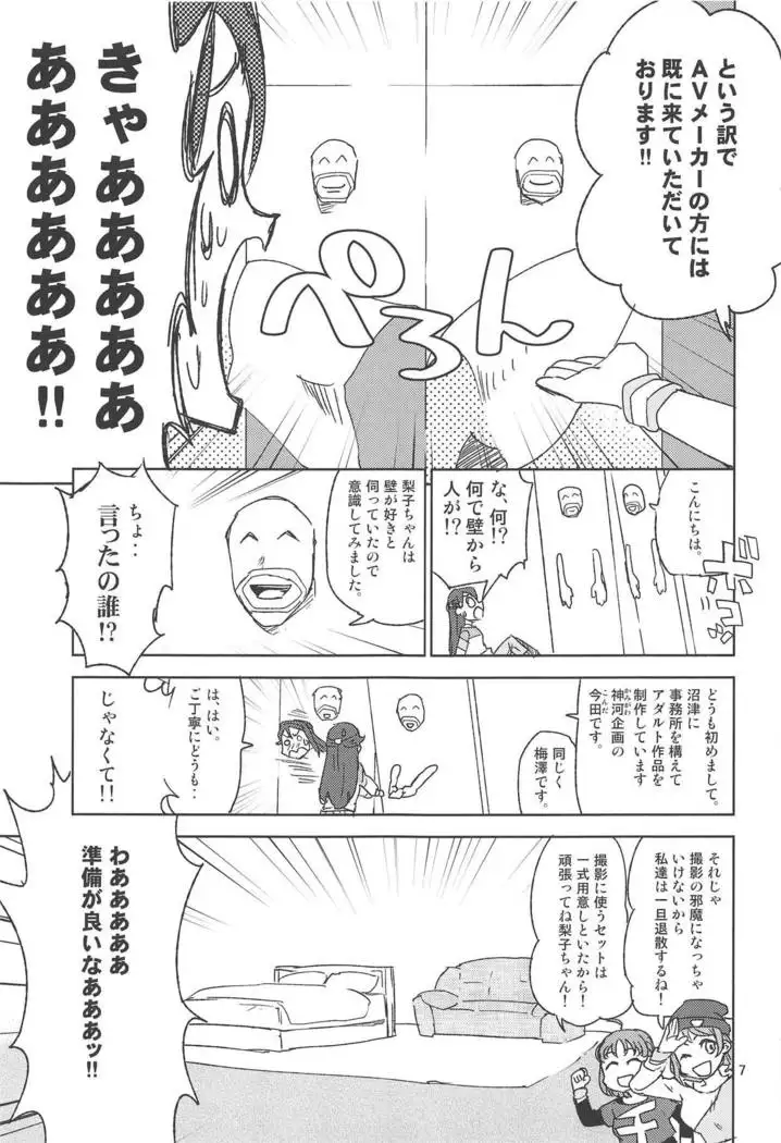 AV Kakumei Sakurairo