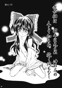 (Reitaisai 4) [Binkonhin (Various)] Touhou Reishuu-den (Touhou Project)