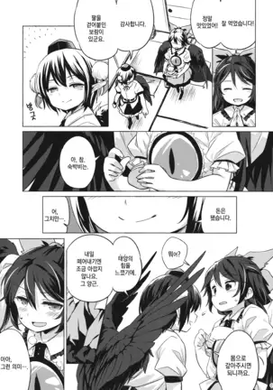 Gensou Karasu Kyousoukyoku | 환상 까마귀 광소곡