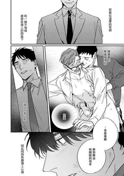 Akogareta Hito wa 42-sai no Shoufu Deshita | 憧憬之人是42歲的男妓