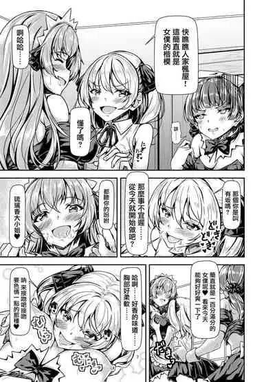 [Hotel St. Croix (sankurowa)] Futanari Ojyosama Sandwich [Chinese] [羅莎莉亞漢化] [Digital]