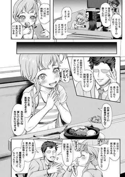 2D Comic Magazine Jintai Kaizou de Otosareru Mesugaki-tachi! Vol. 1