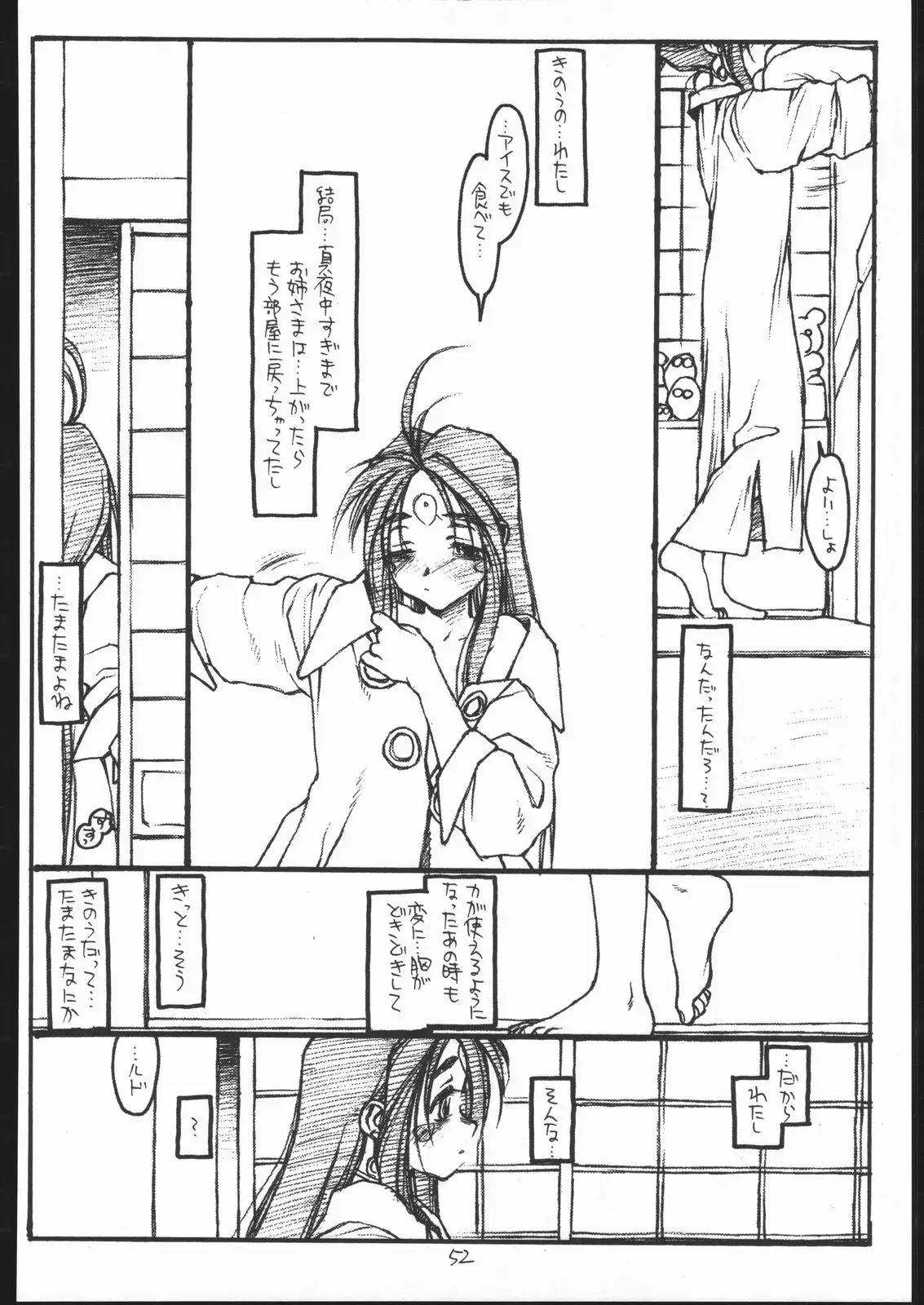 O, My Sadness Episode #3 -EROS-