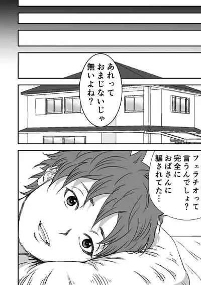 Zoku・Yoga ni Hamatteru Tomodachi no Okaa-san wa Ore no Hatsukoi