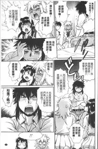 [Manabe Jouji] Katakute Futokute Atsui no o | 硬挺又粗大又熱的那個♡ [Chinese]