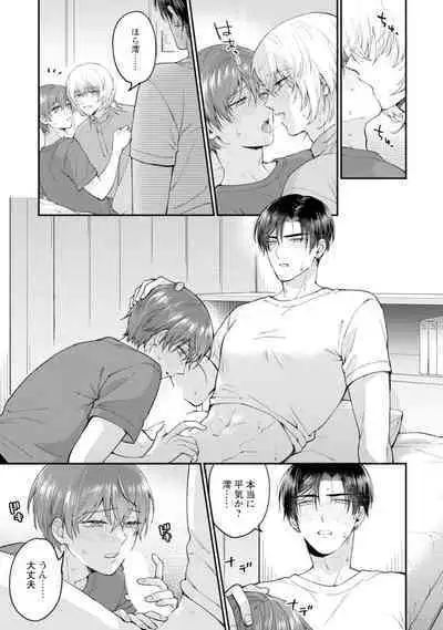 Oshikapu ni Aisarete Kaishaku-Chigai Desu!!