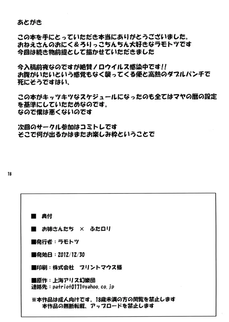 Oneesan-tachi × Futa Loli