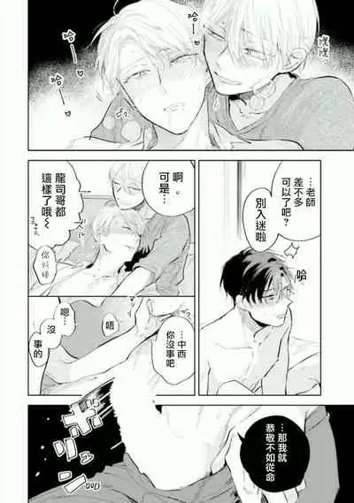 [Azumi Tsuna] Baka ni Tsukeru Kusuri ga Nai! | 笨蛋没药医 Ch. 4-5 [Chinese] [Digital]