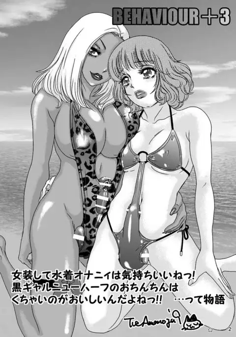 BEHAVIOUR+Vol.3 ～Josou Shite Mizugi No…To Katte No～