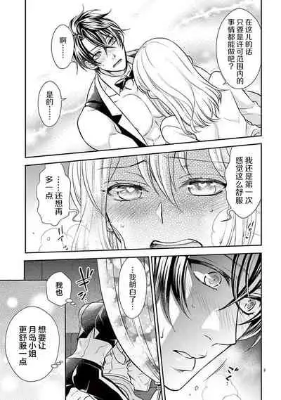 Osuppabu…Tte Nanndesuka! ～Sutte Suwarete Hajimaru Koi no Hanashi～1-4