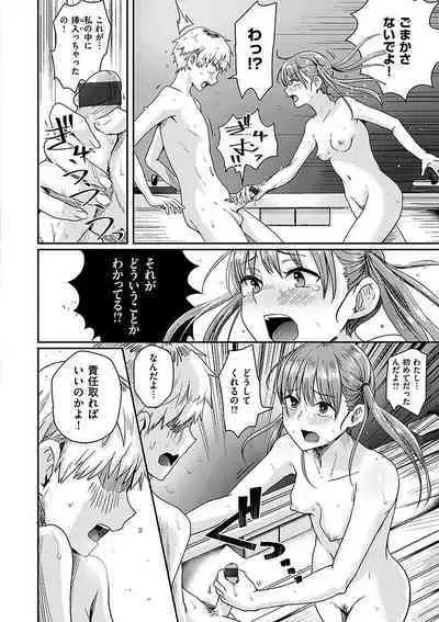 Watashi ga Zenra ni Natta Wake Digital Special Edition