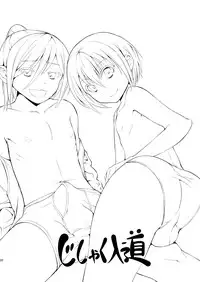 [Jisyakunyudo (Hayuta)] Asejimi [Digital]