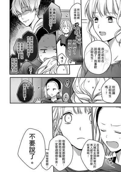 [Shichigatsu Motomi] Sonna Kao shite, Sasotteru? ~Dekiai Shachou to Migawari Omiaikekkon!?~ 1-11| 這種表情，在誘惑我嗎？~溺愛社長和替身相親結婚！？ [Chinese] [拾荒者汉化组]