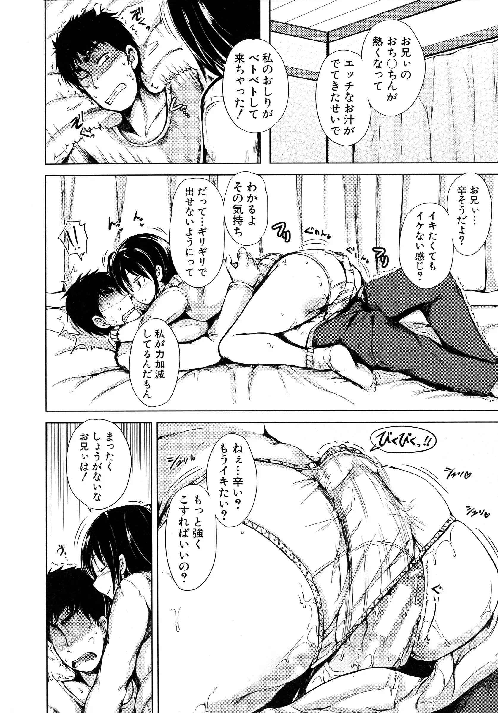 Hatsu Ecchi wa Imouto deshita