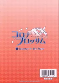 CORONA BLOSSOM(コロナ・ブロッサム) Artbook Vol.3