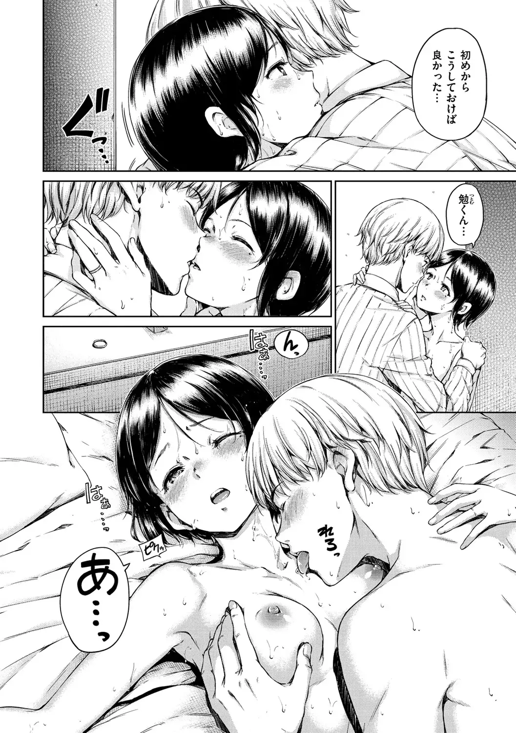 Atatakakute Yawarakakute