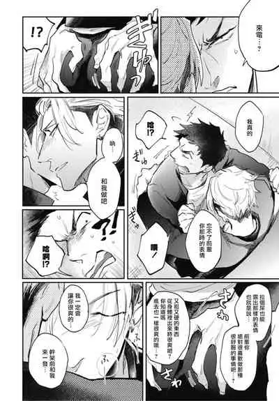 [Tobi Washio] Ryuuku Ai Utsu | 龙虎搏爱 Ch. 4 [Chinese] [Digital]