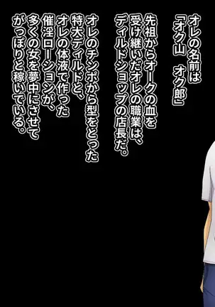 Blonde Tsuma o Dildo de Onanie Chuudoku ni Shite kara, Gojiman no Nama Dildo de Netoru Orc no Dildo-ya