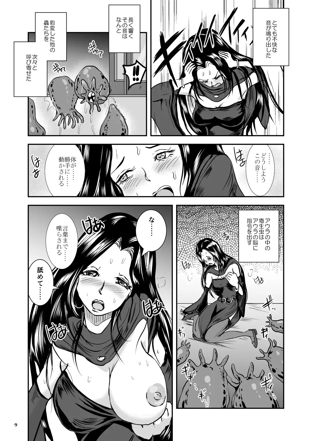 Oonamekuji to Kurokami no Mahoutsukai - Parasitized Giant Slugs V.S. Sorceress of the Black Hair as Aura