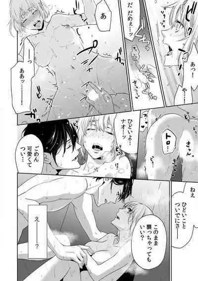 Kyou kara Omae wa Ore no Yome Shoya de Mita Osananajimi no Kemono Kao 1-9