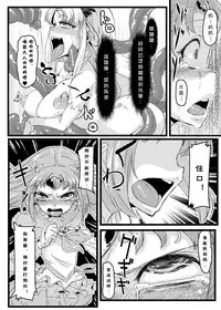 [Null Mayu (Chimosaku)] Ako Ochi | 亚子堕落 (Suite PreCure♪) [Chinese] [sinVIII個人漢化] [Digital]