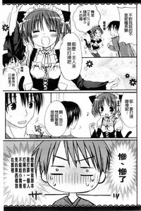 [Rico] Amaenbo | 好愛撒嬌 [Chinese]