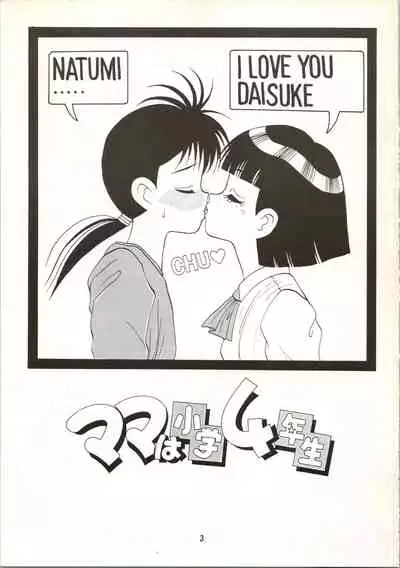 Aido 4 Mama wa Shougaku 4-Nensei