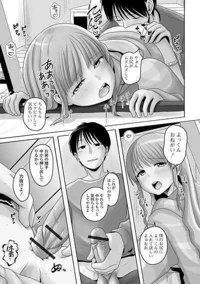 Koisuru Momoiro Otokonoko